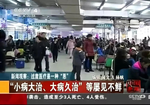 小病治成大病，大病久治不愈，這就是過度醫(yī)療的結(jié)果！
